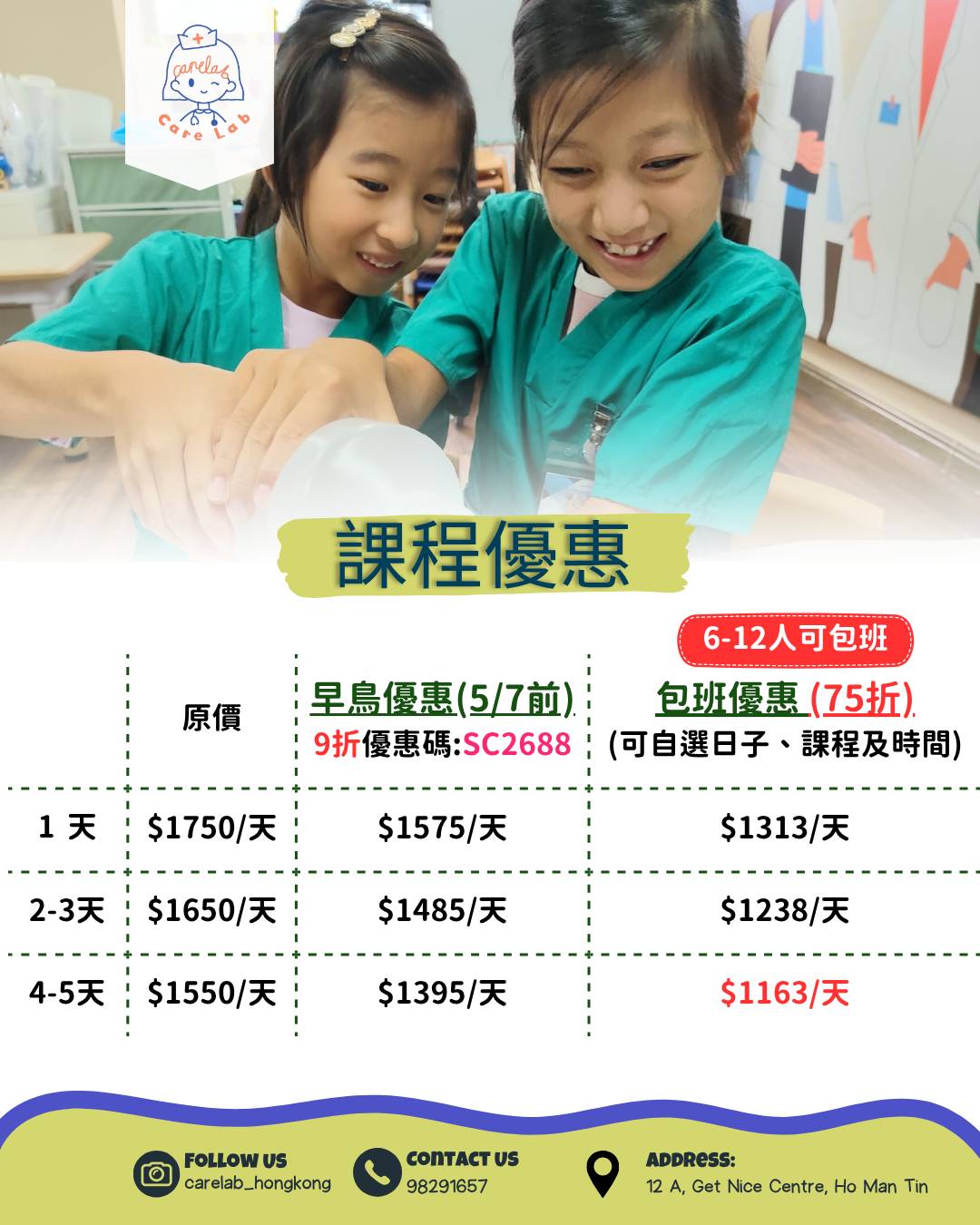 医疗职业体验营 KIDS MEDICAL DAY CAMP