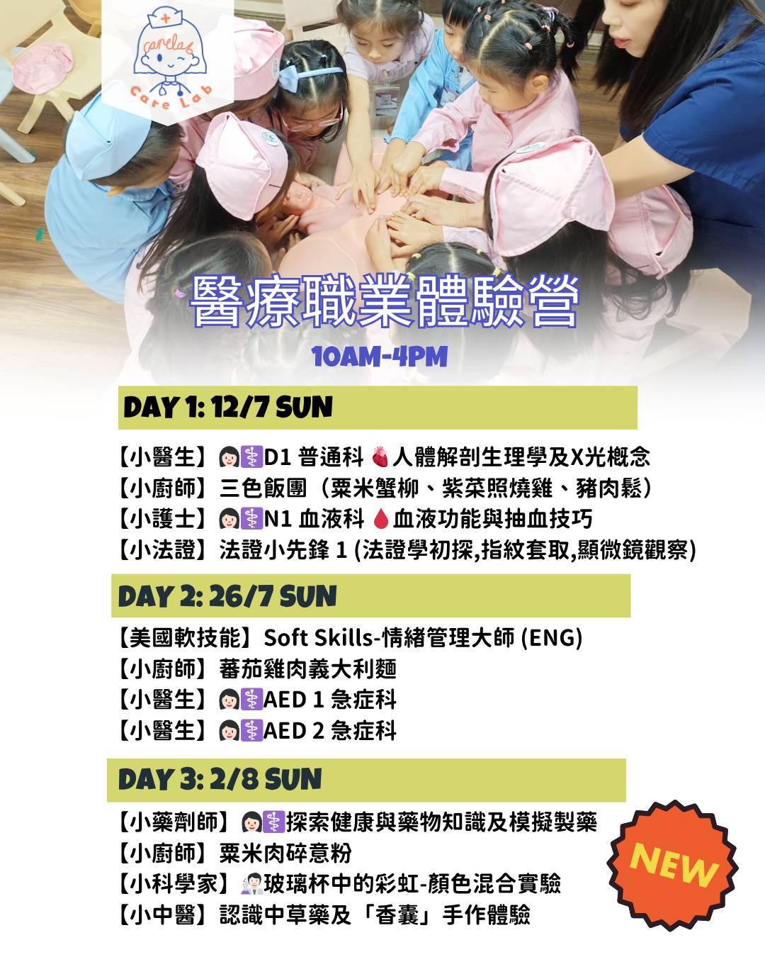 医疗职业体验营 KIDS MEDICAL DAY CAMP