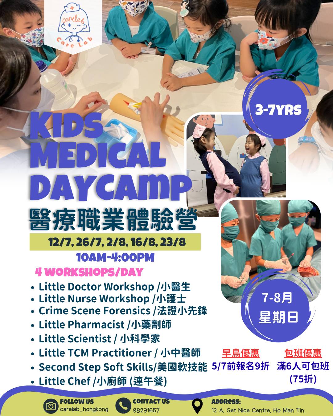 医疗职业体验营 KIDS MEDICAL DAY CAMP