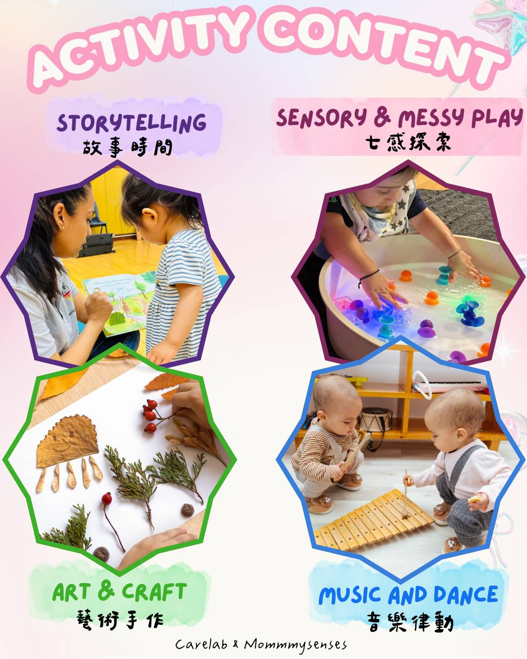 More Than a Playgroup/七感啟蒙遊戲小組