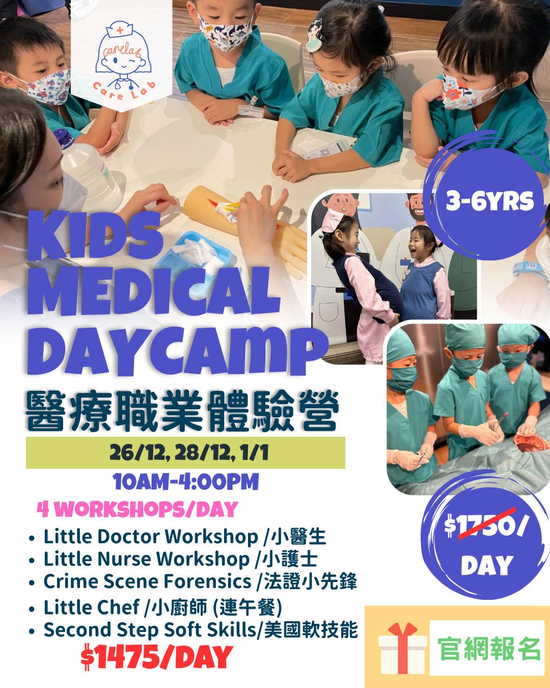 醫療職業體驗營 KIDS MEDICAL DAY CAMP