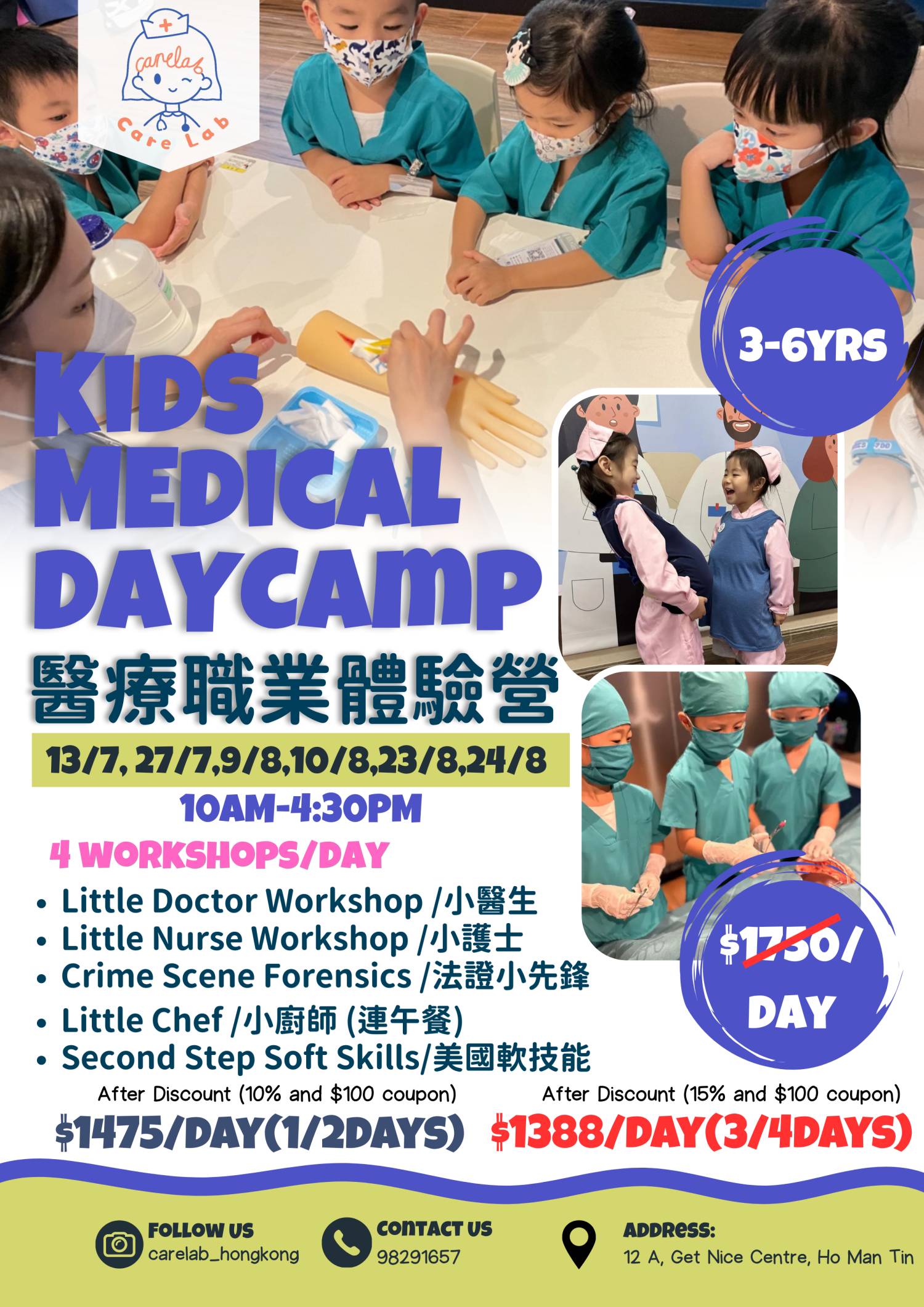 醫療職業體驗營 KIDS MEDICAL DAY CAMP