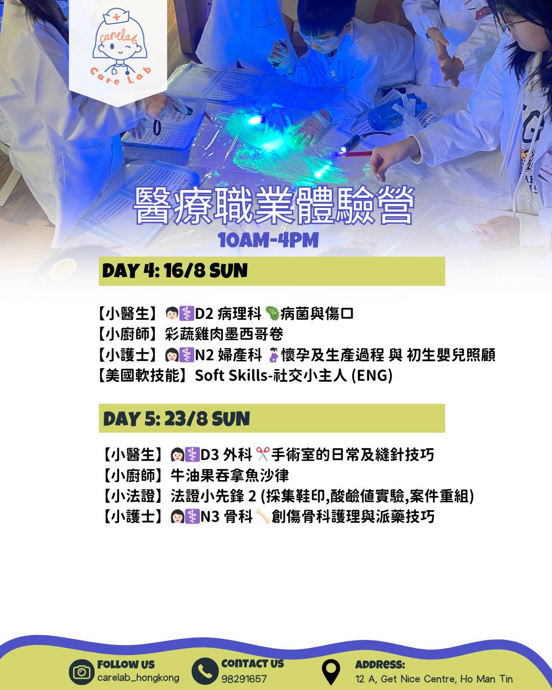 医疗职业体验营 KIDS MEDICAL DAY CAMP