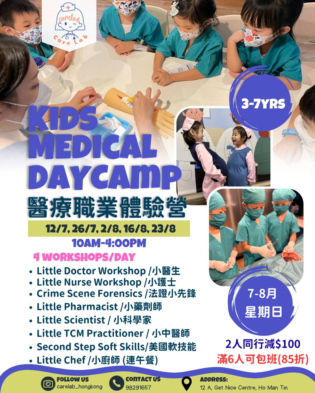 医疗职业体验营 KIDS MEDICAL DAY CAMP