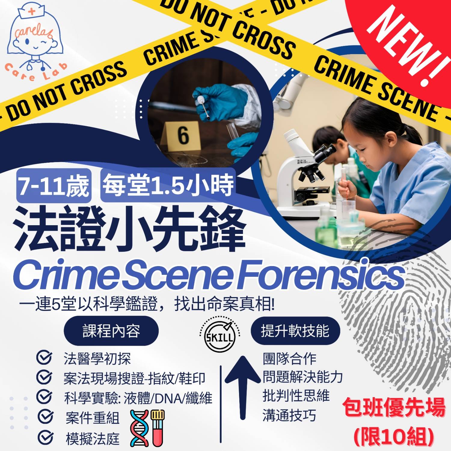 【7-11歲】法證小先鋒 Crime Scene Forensics