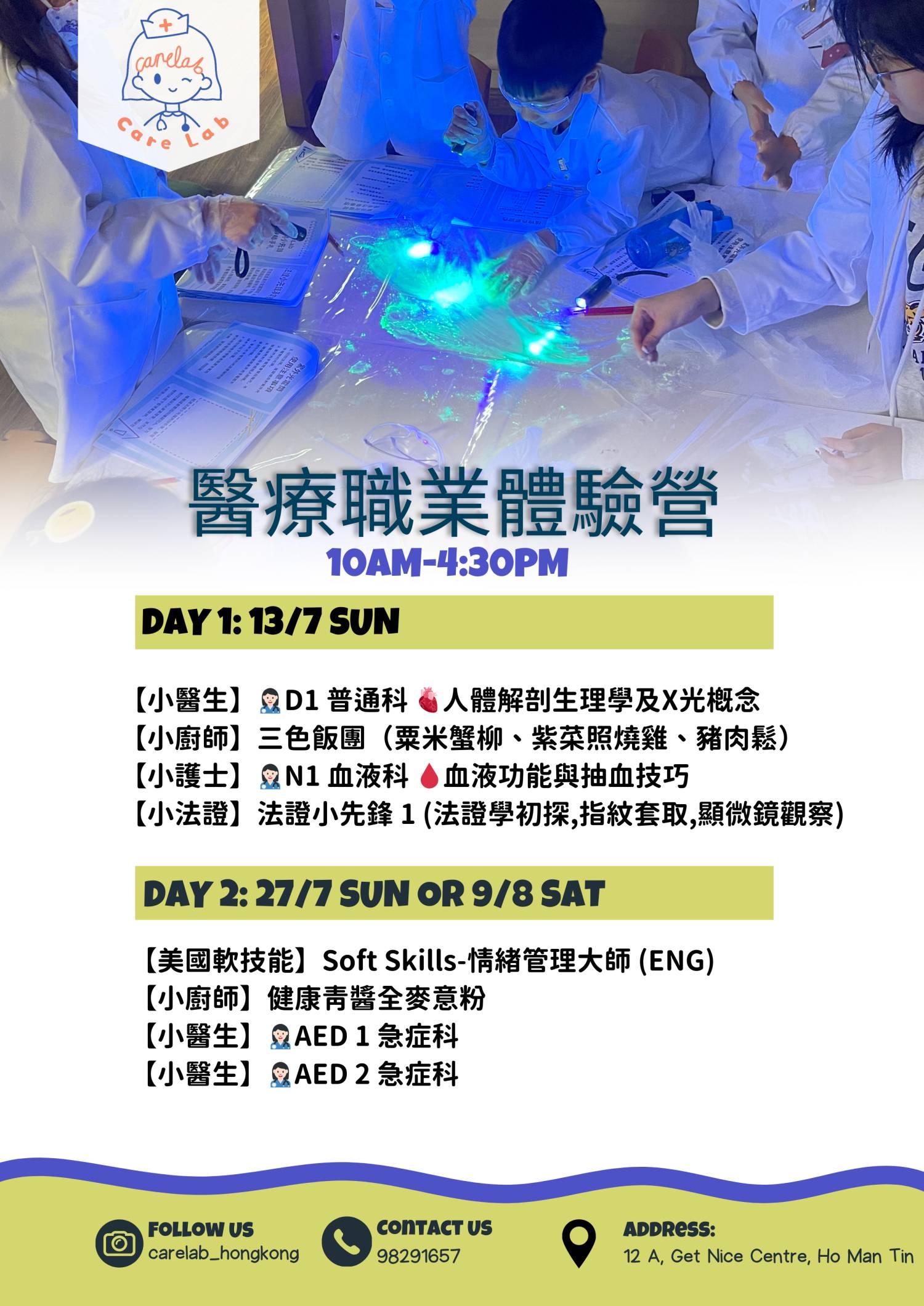 醫療職業體驗營 KIDS MEDICAL DAY CAMP